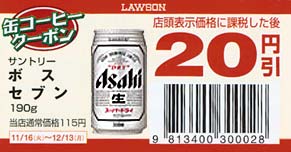 Get free beer for 20 yen