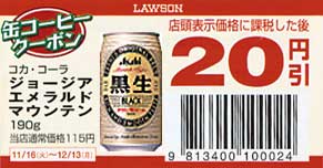 Get free beer for 20 yen