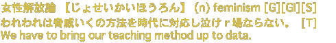 Feminism? We have to bring up our teaching method up to data. Lets do it.
