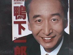 politician poster in Kita Senju