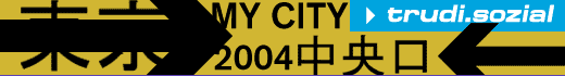 Banner - tokyo city guide and research of cultural phenomena 2004
