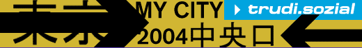 banner - tokyo city guide and research of cultural phenomena 2004